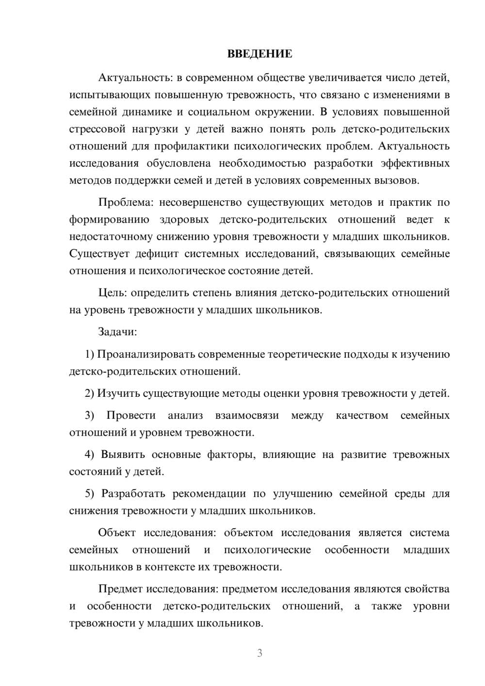 Предпросмотр курсовой работы 3