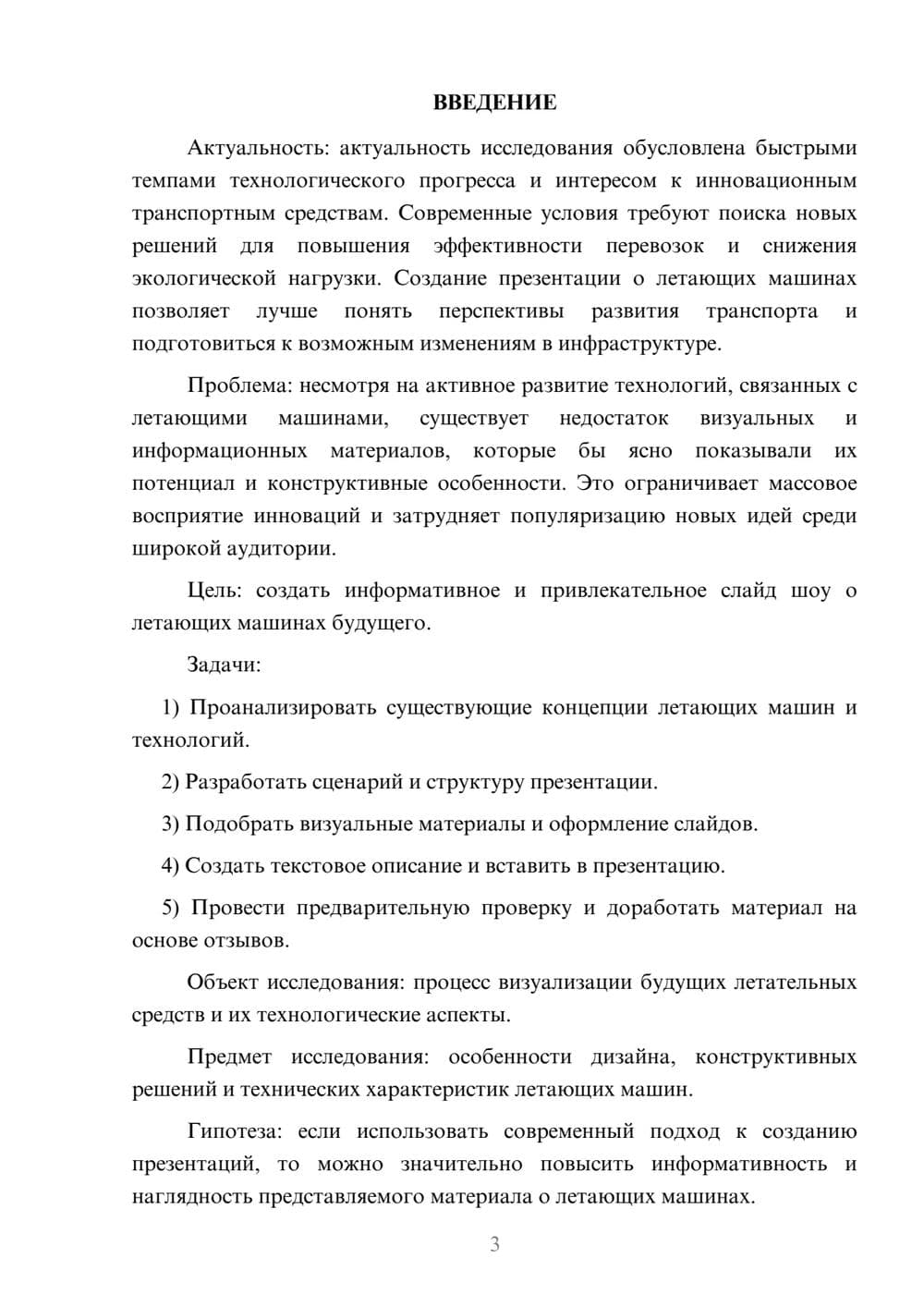 Предпросмотр курсовой работы 3
