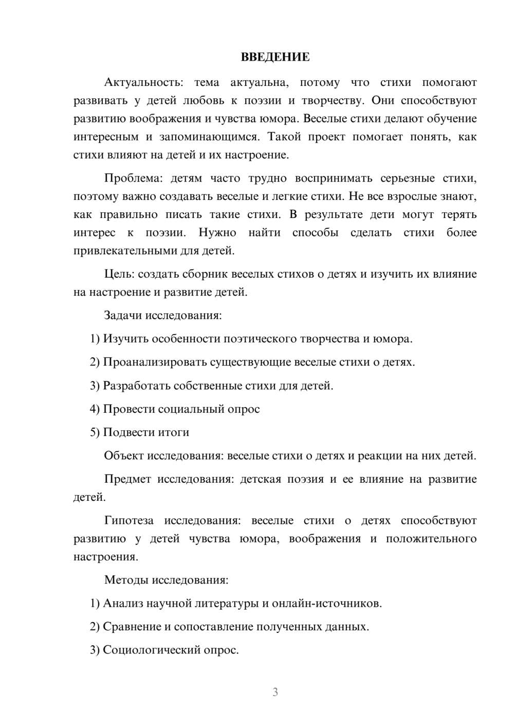 Предпросмотр проекта 3