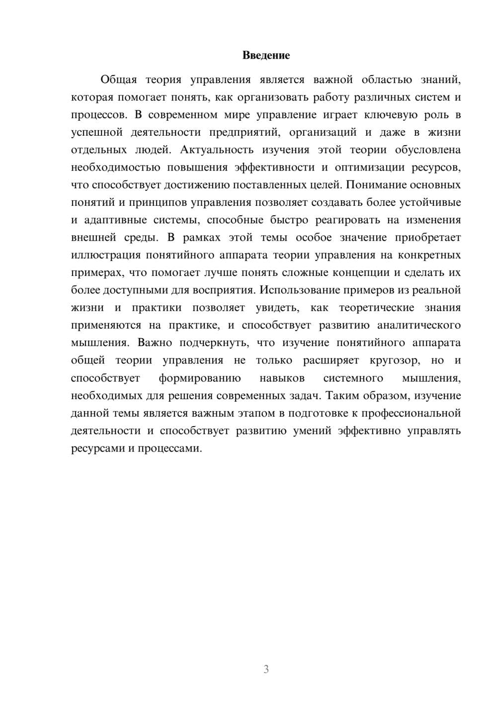 Предпросмотр доклада 3