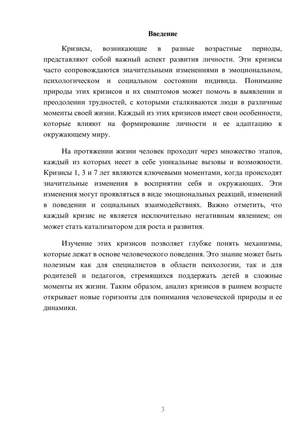 Предпросмотр реферата 3