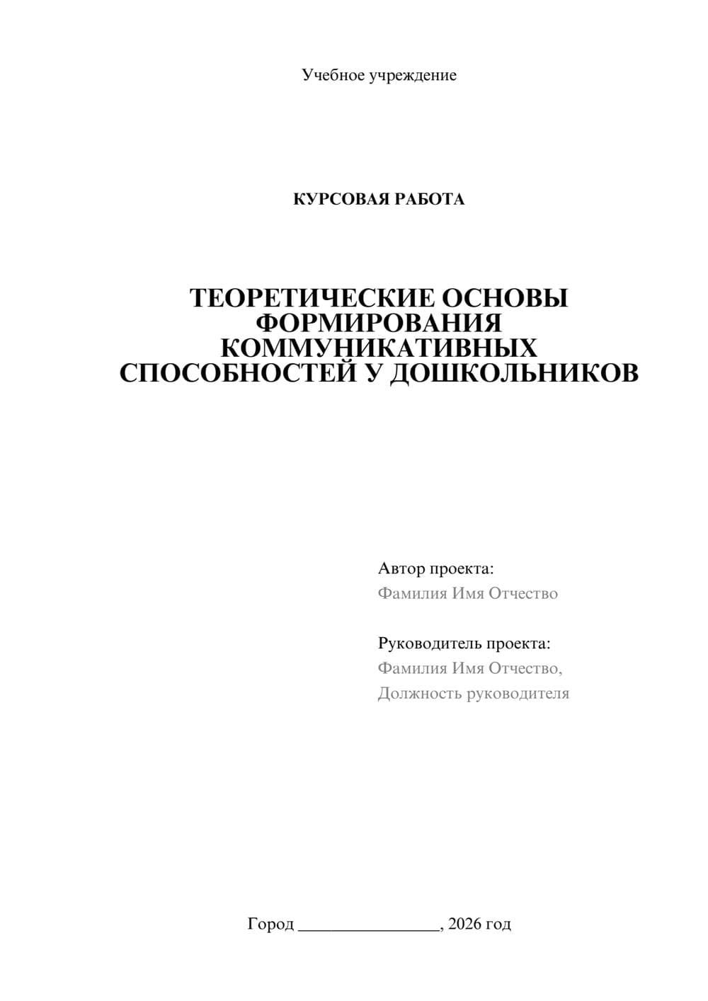 Предпросмотр курсовой работы 1