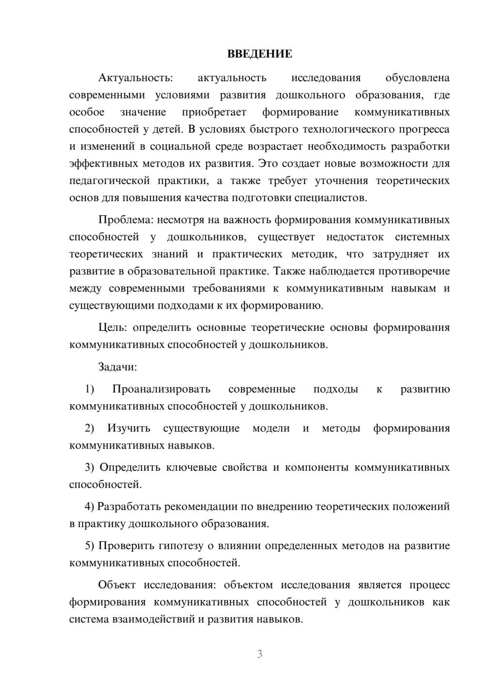 Предпросмотр курсовой работы 3