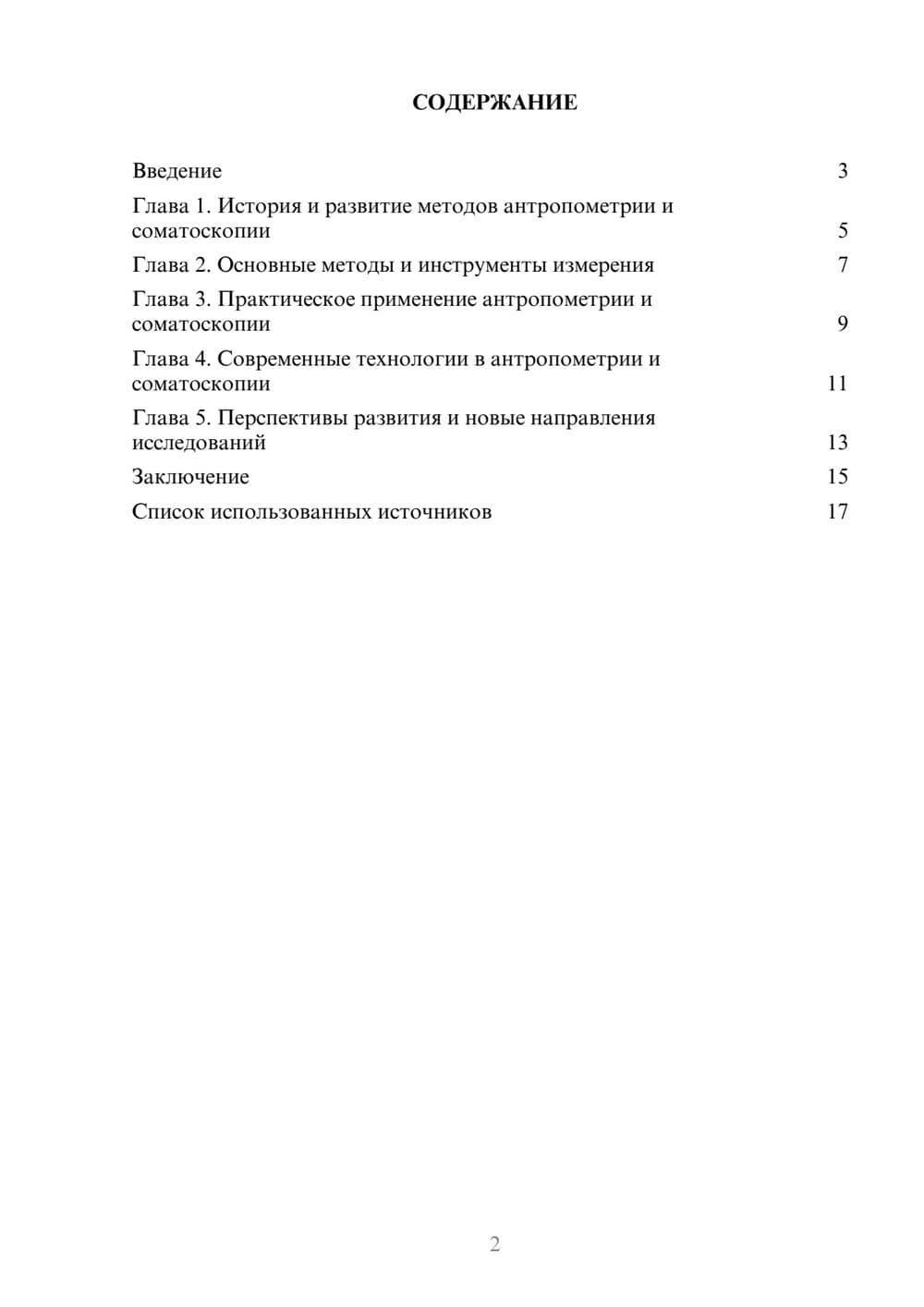 Предпросмотр реферата 2