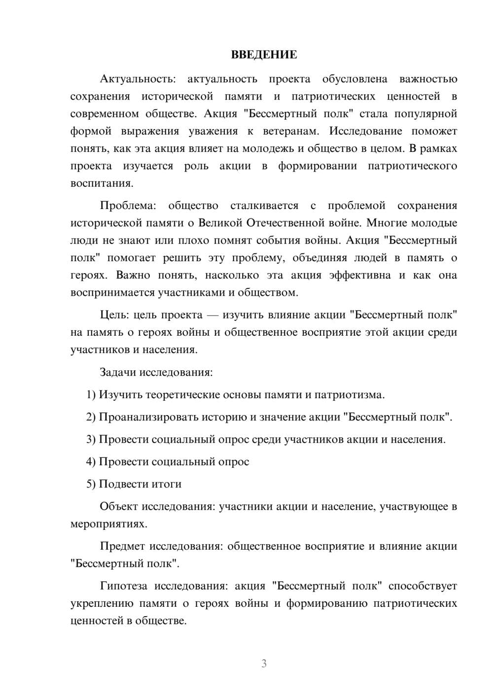 Предпросмотр проекта 3