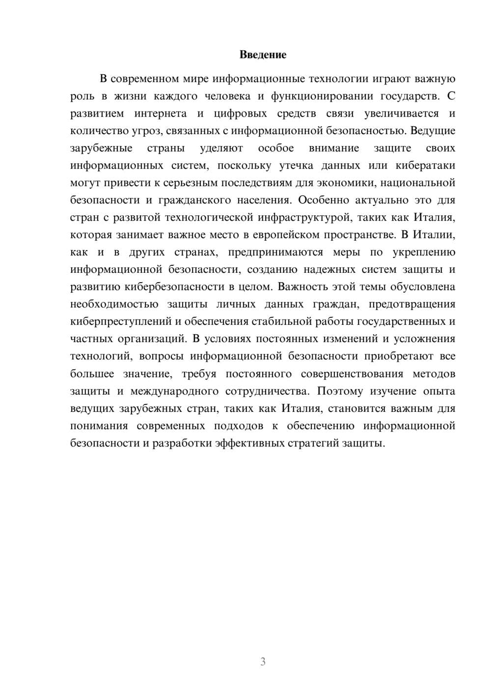 Предпросмотр доклада 3