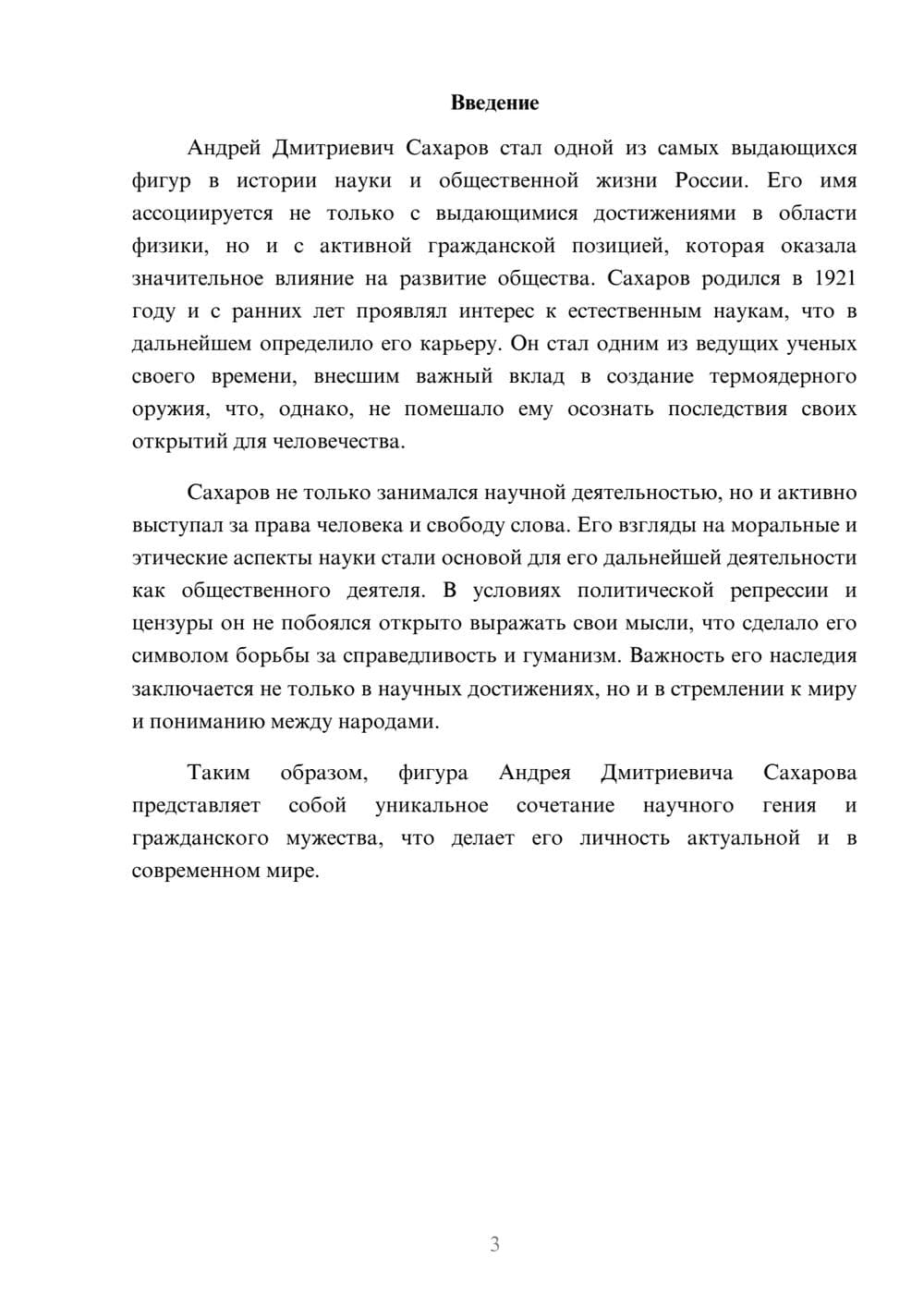 Предпросмотр реферата 3