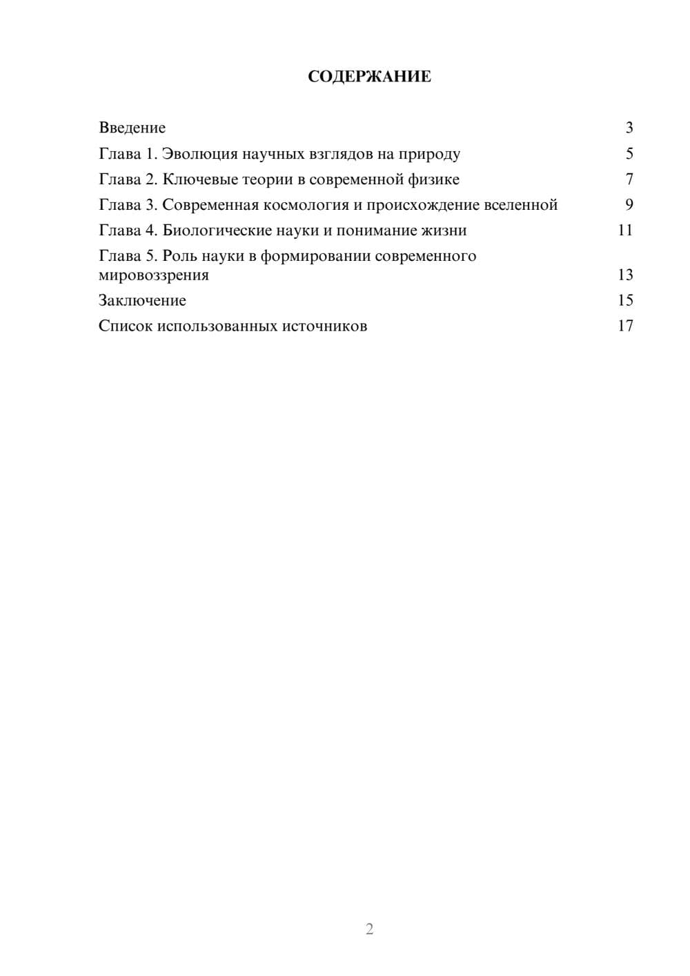 Предпросмотр реферата 2