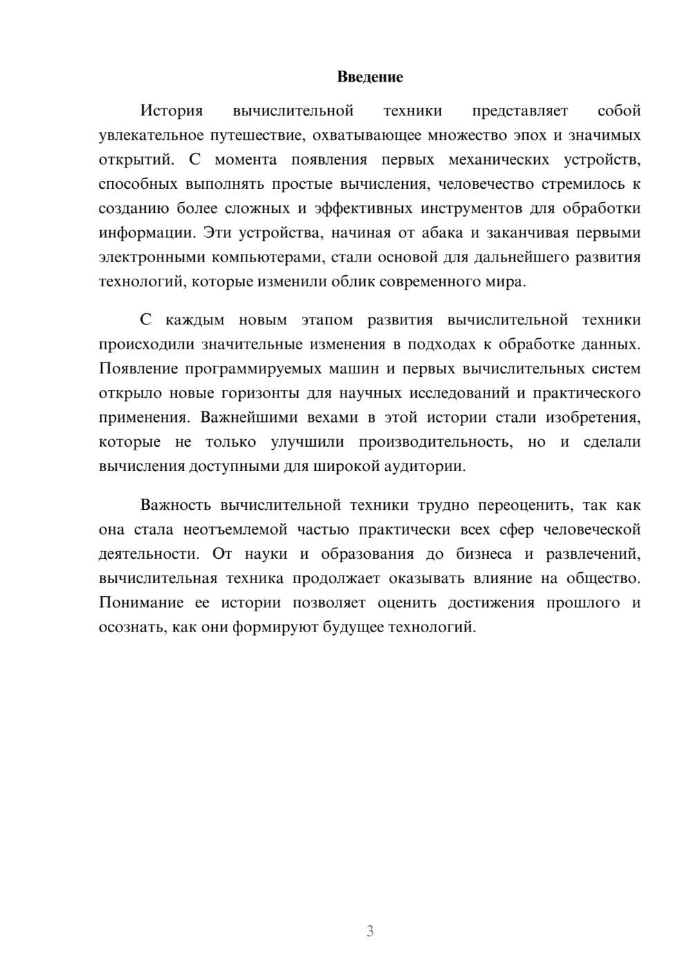 Предпросмотр реферата 3