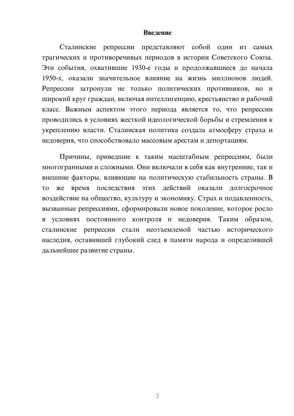 Предпросмотр реферата 3