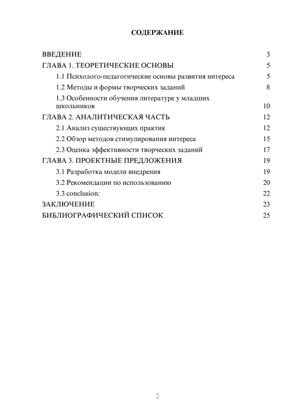 Предпросмотр курсовой работы 2
