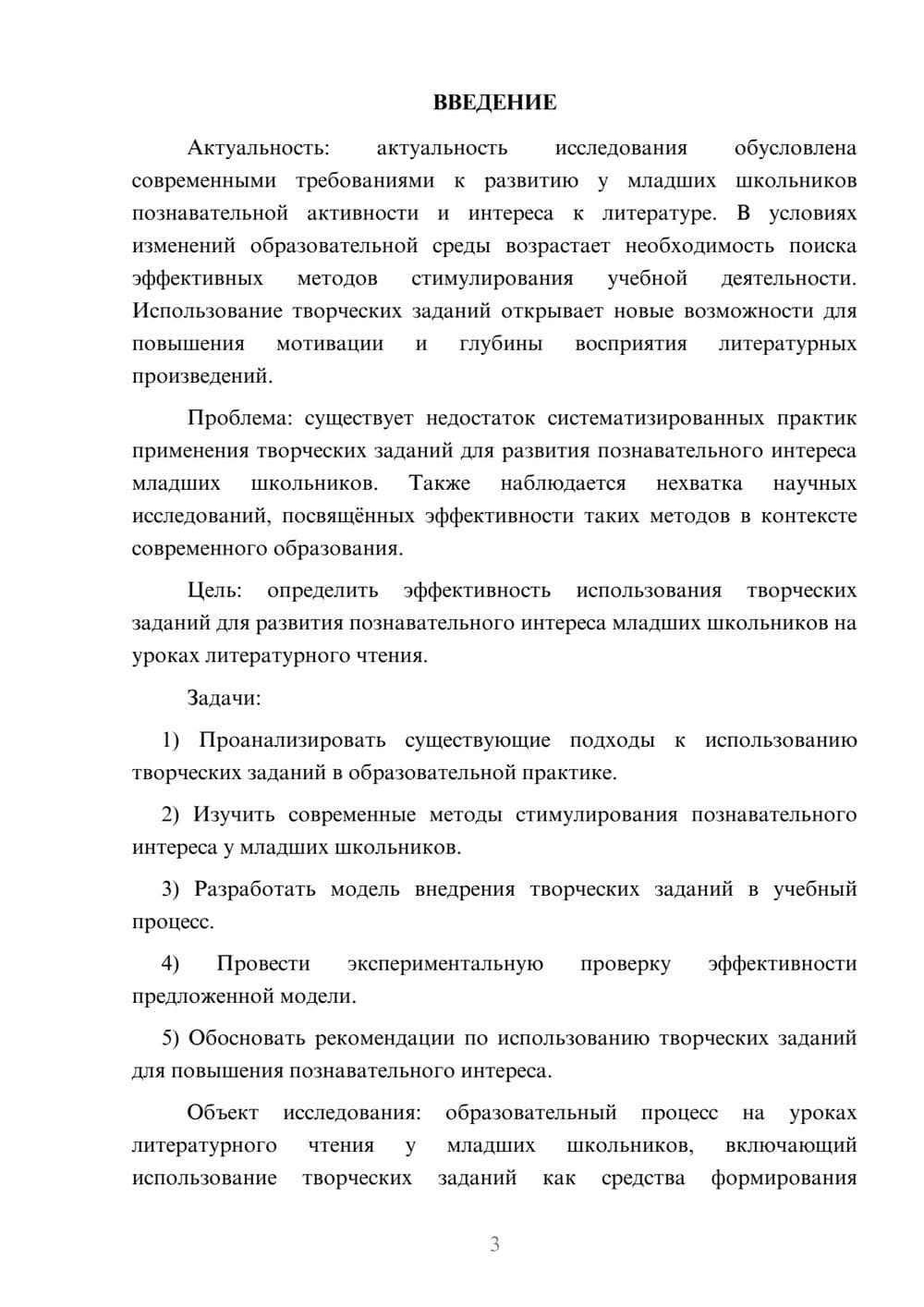 Предпросмотр курсовой работы 3