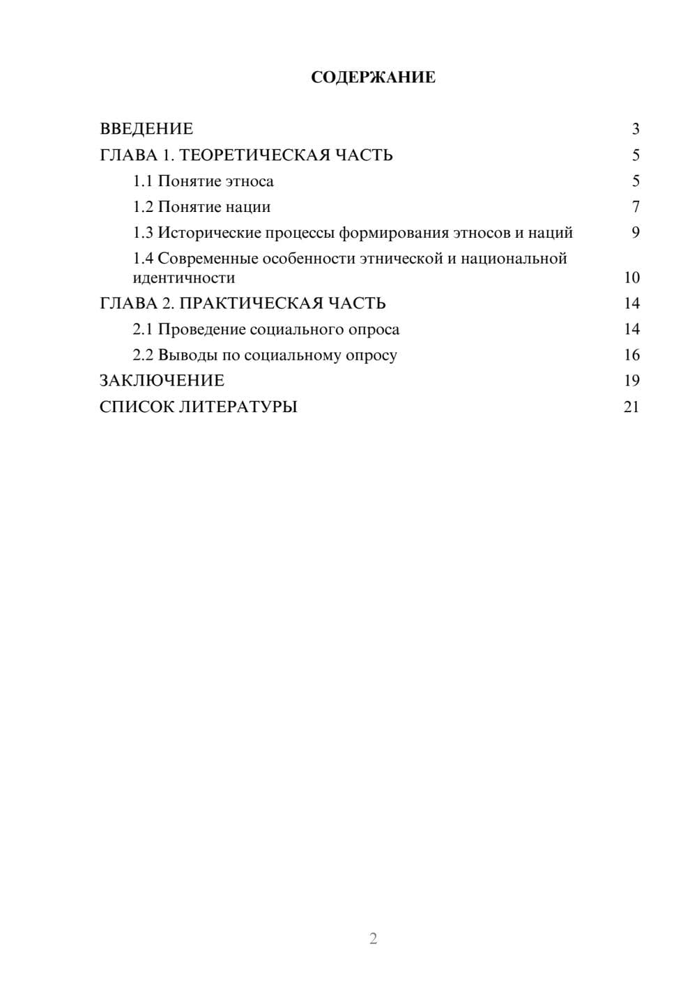 Предпросмотр проекта 2