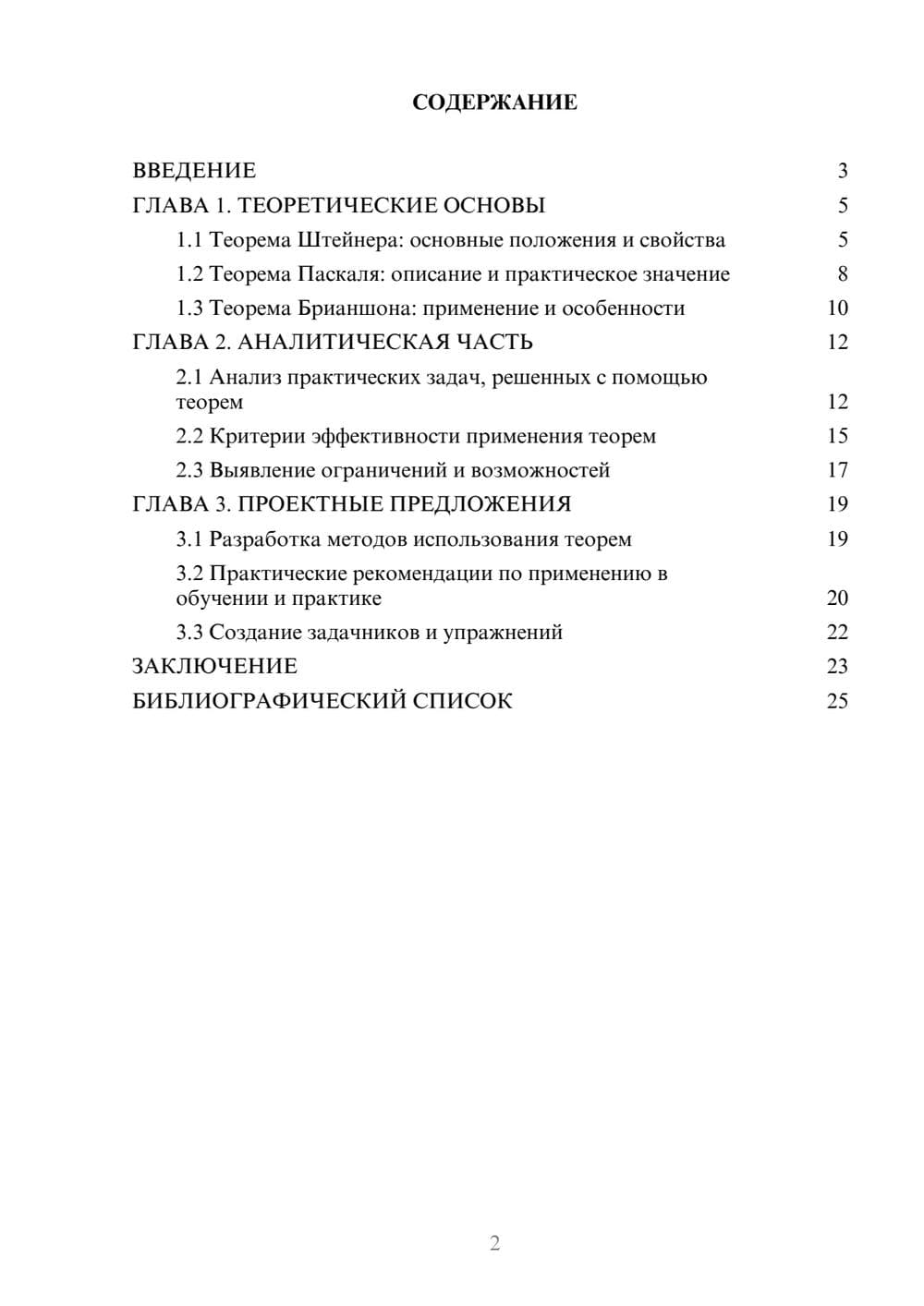 Предпросмотр курсовой работы 2