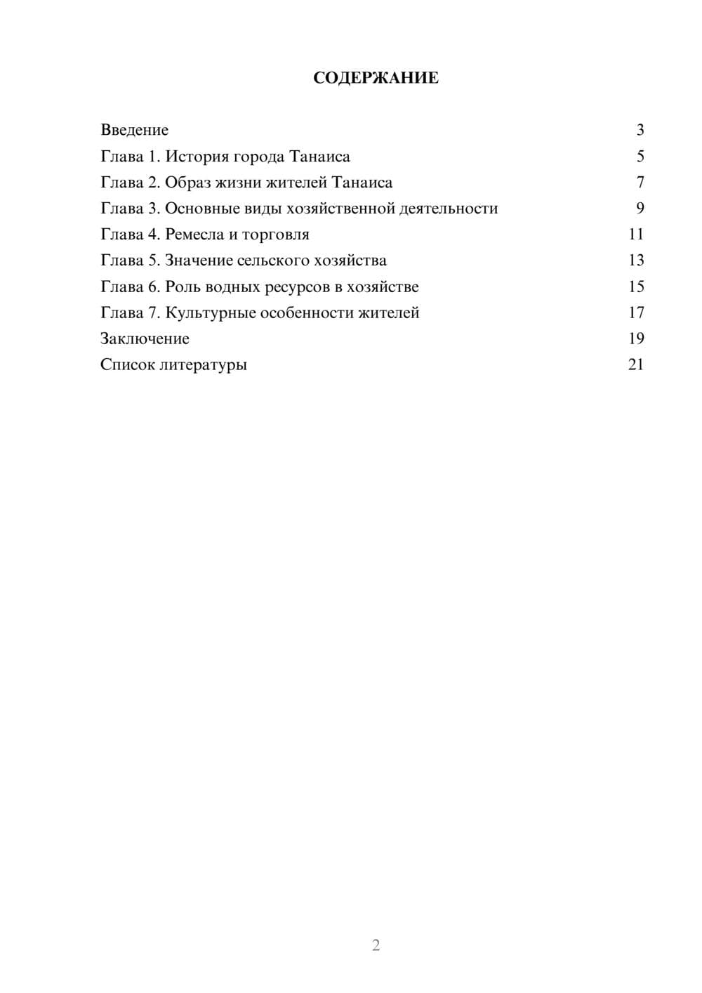 Предпросмотр доклада 2