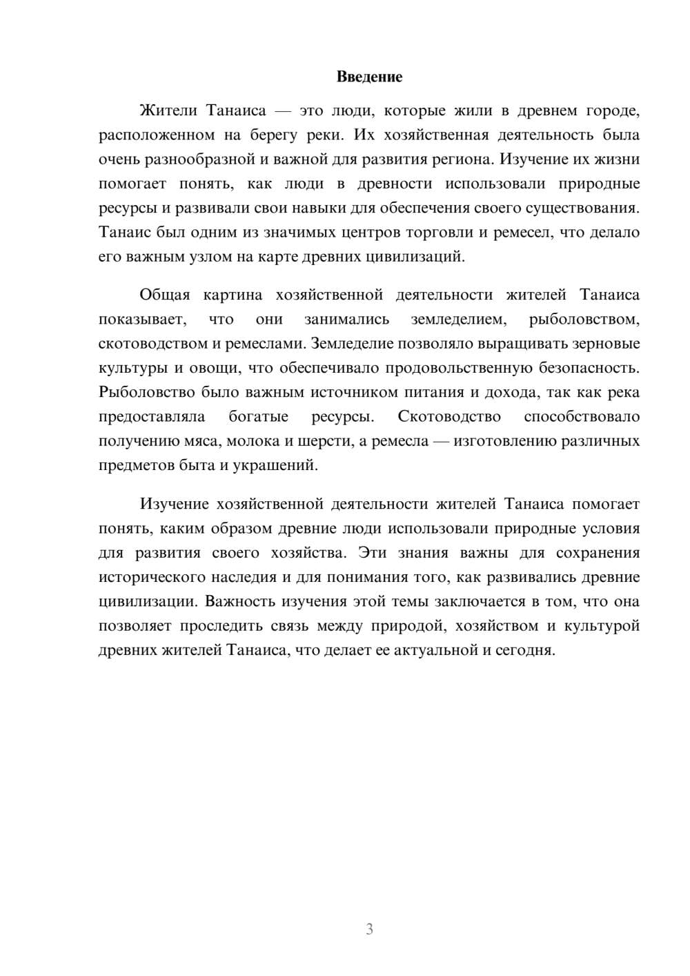 Предпросмотр доклада 3