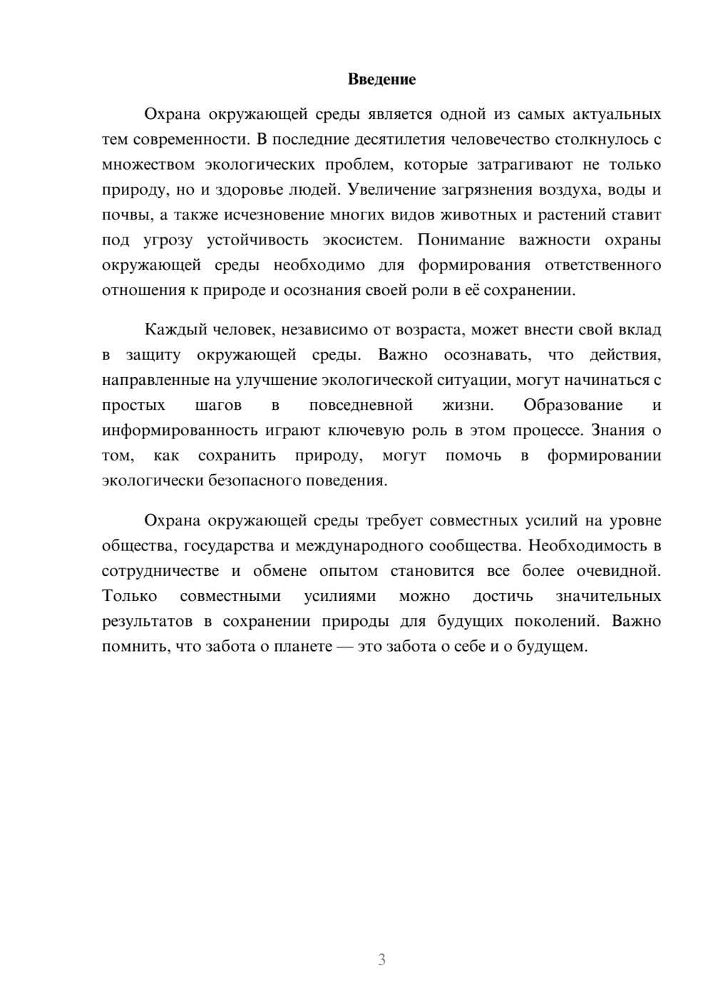 Предпросмотр реферата 3