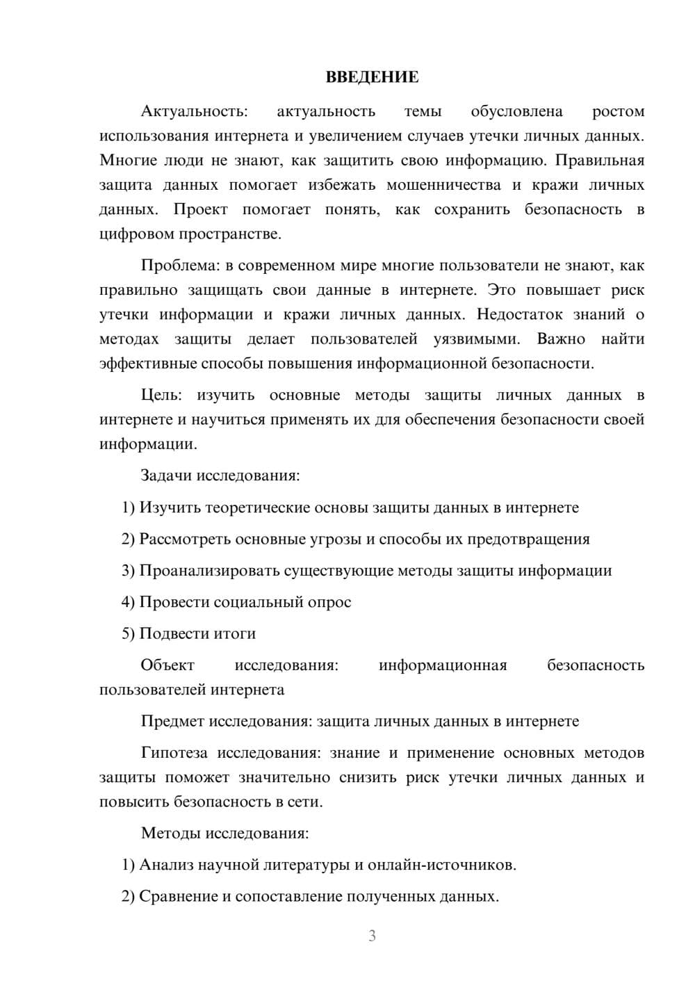 Предпросмотр проекта 3