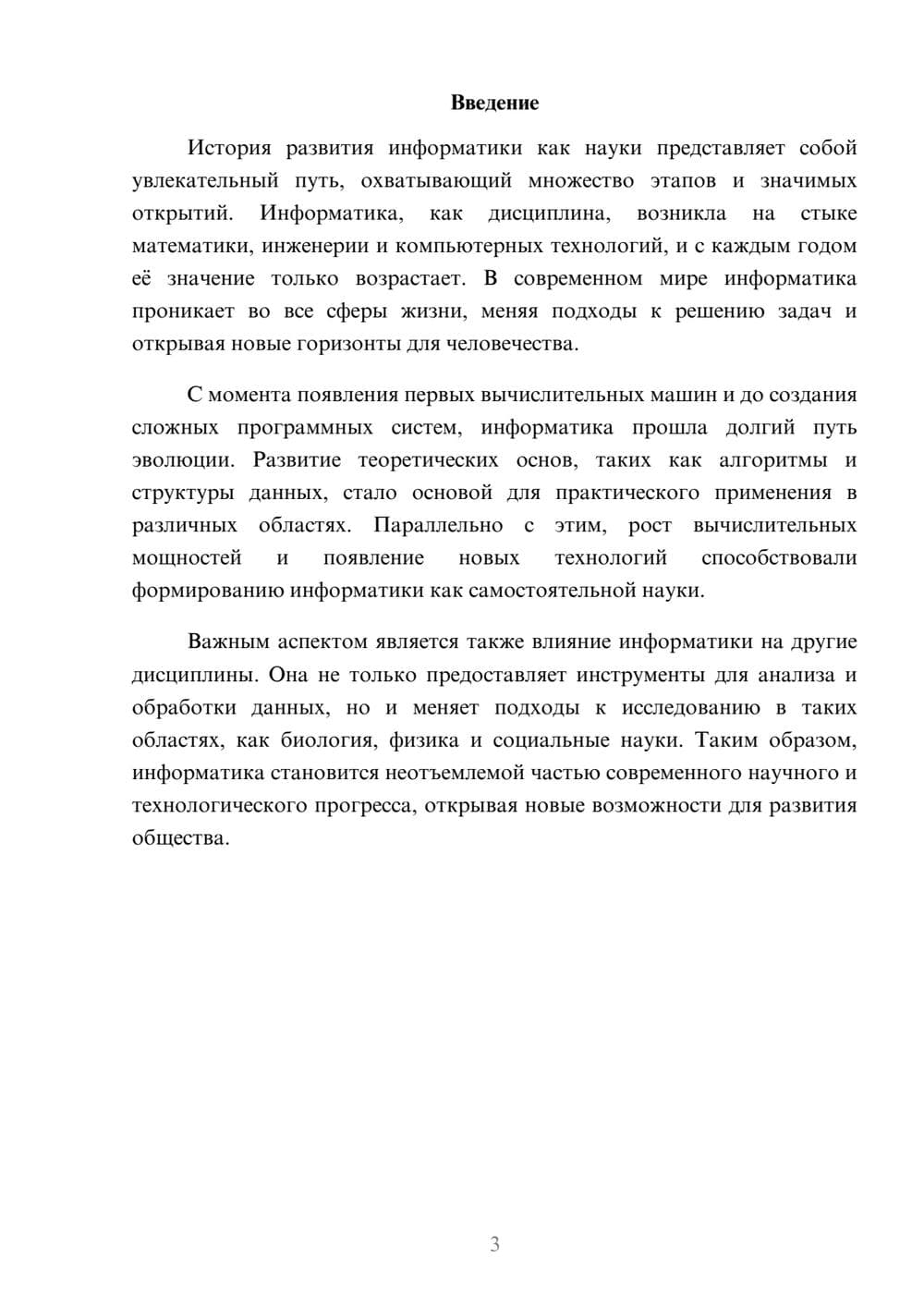 Предпросмотр реферата 3