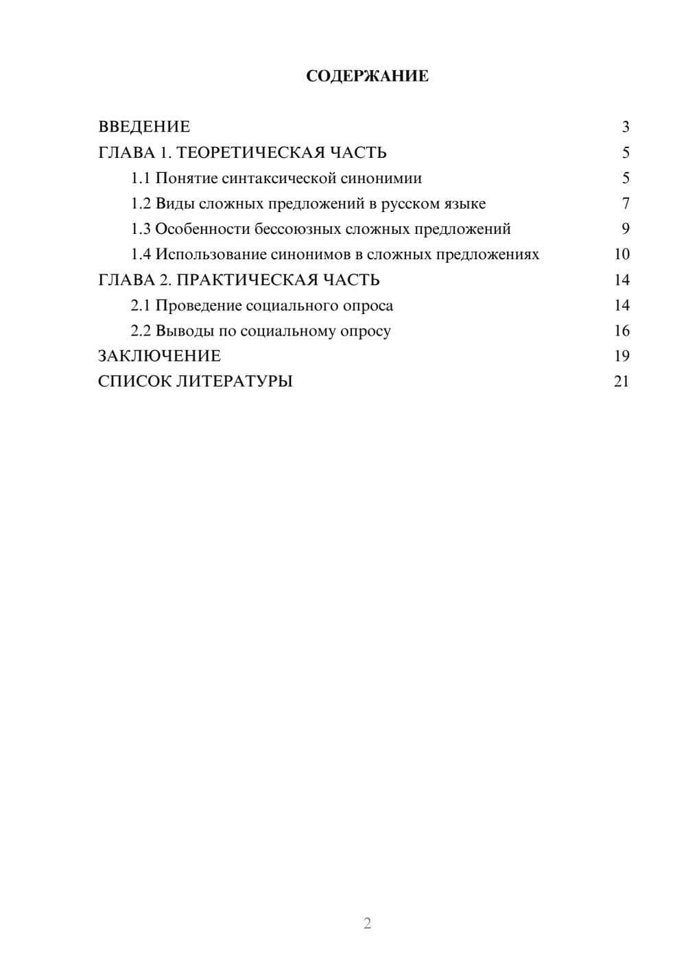 Предпросмотр проекта 2