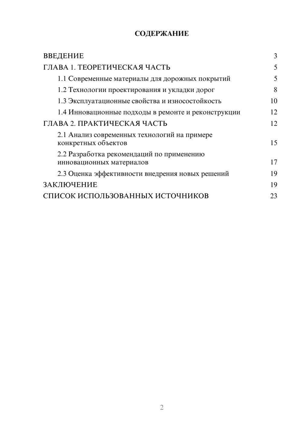 Предпросмотр курсовой работы 2