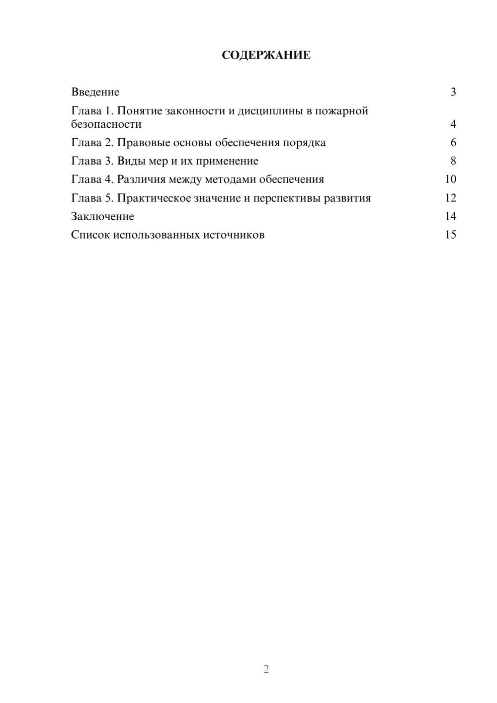 Предпросмотр реферата 2