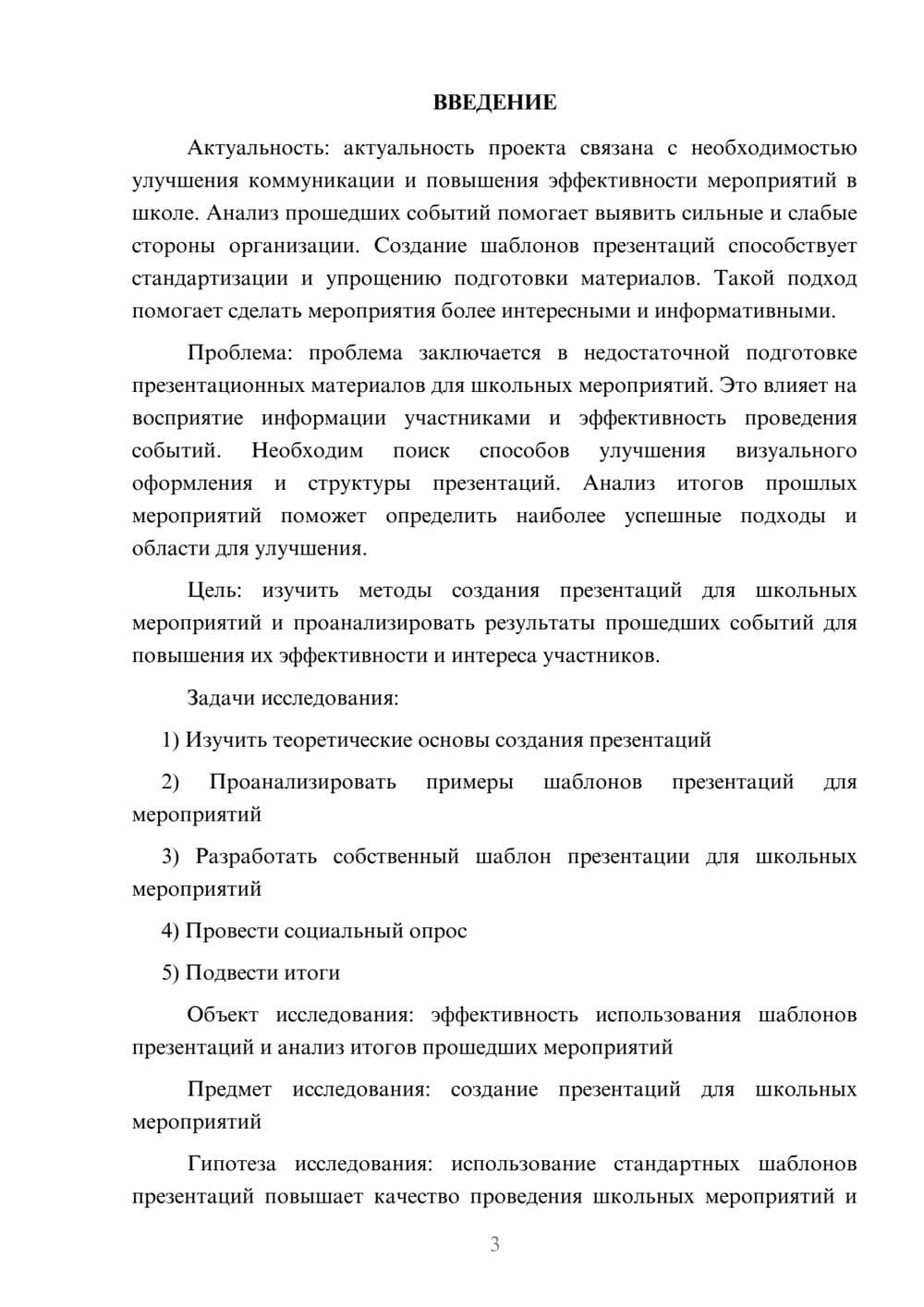 Предпросмотр проекта 3