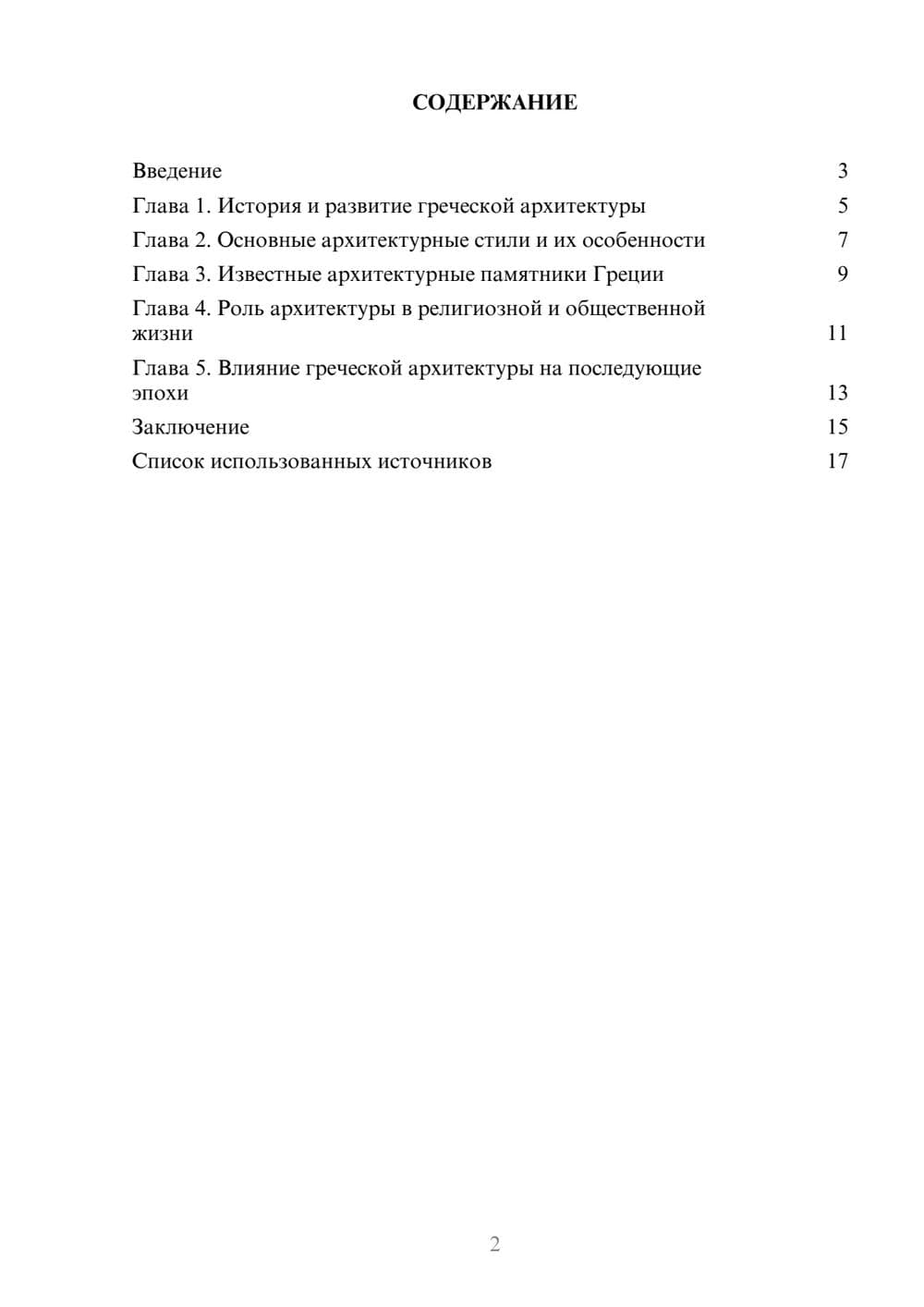 Предпросмотр реферата 2