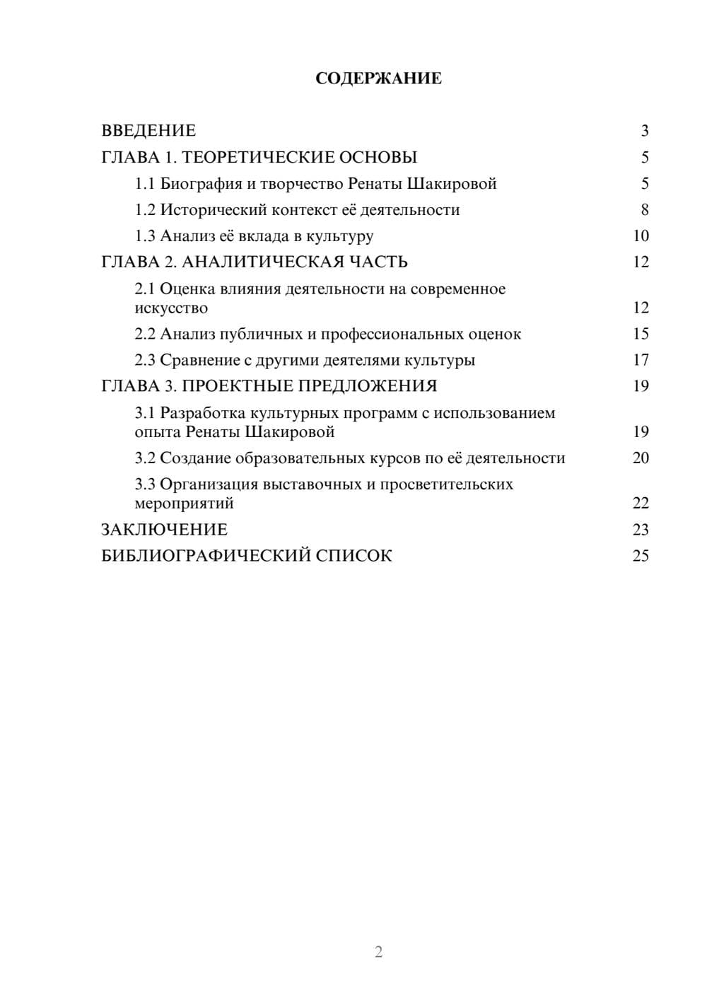 Предпросмотр курсовой работы 2
