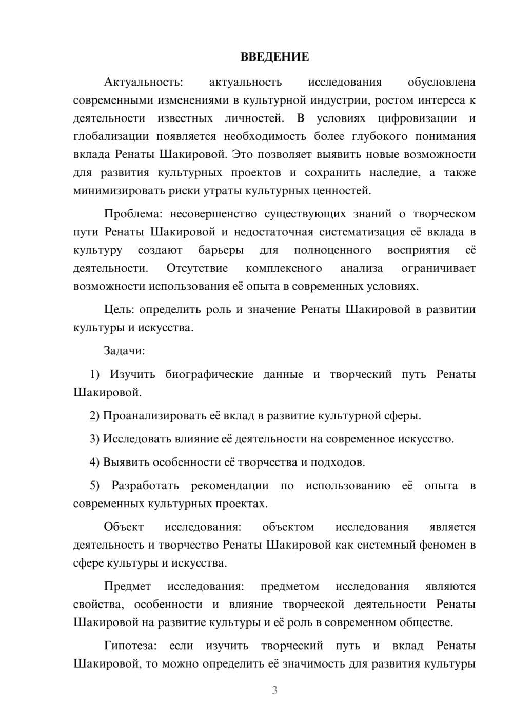 Предпросмотр курсовой работы 3