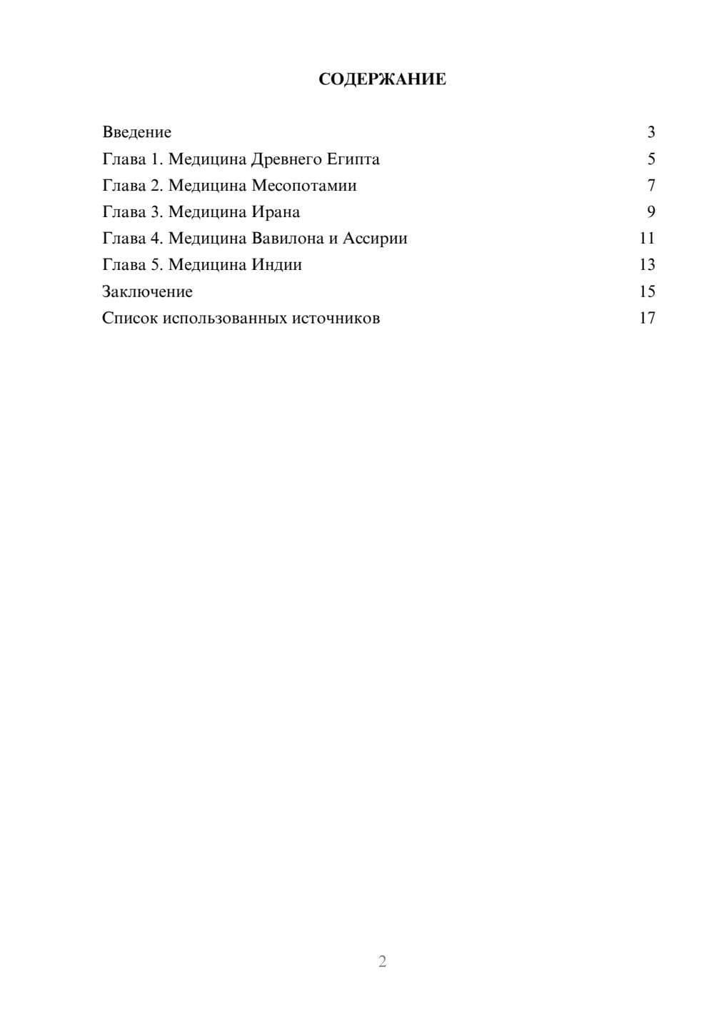 Предпросмотр реферата 2