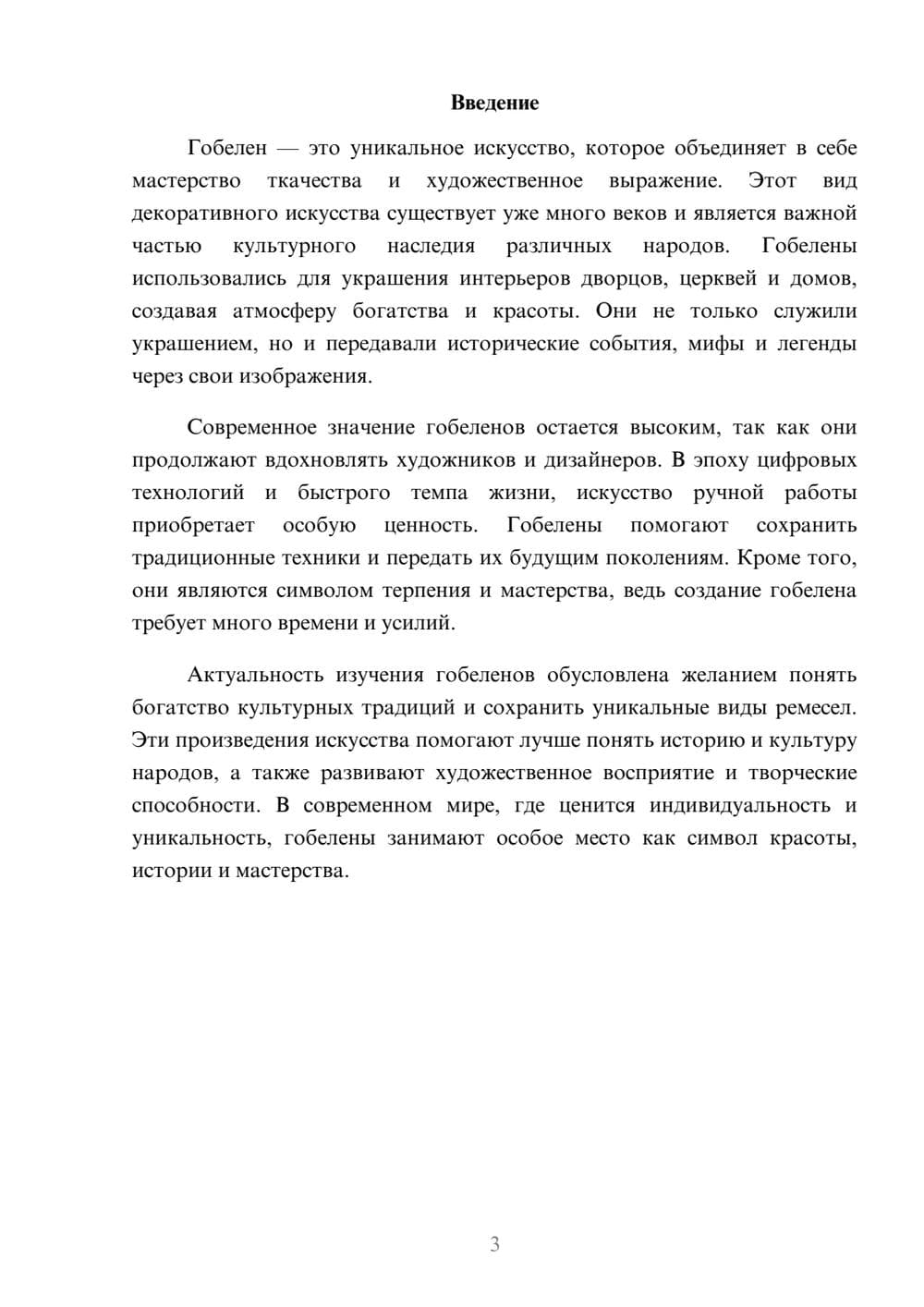Предпросмотр доклада 3