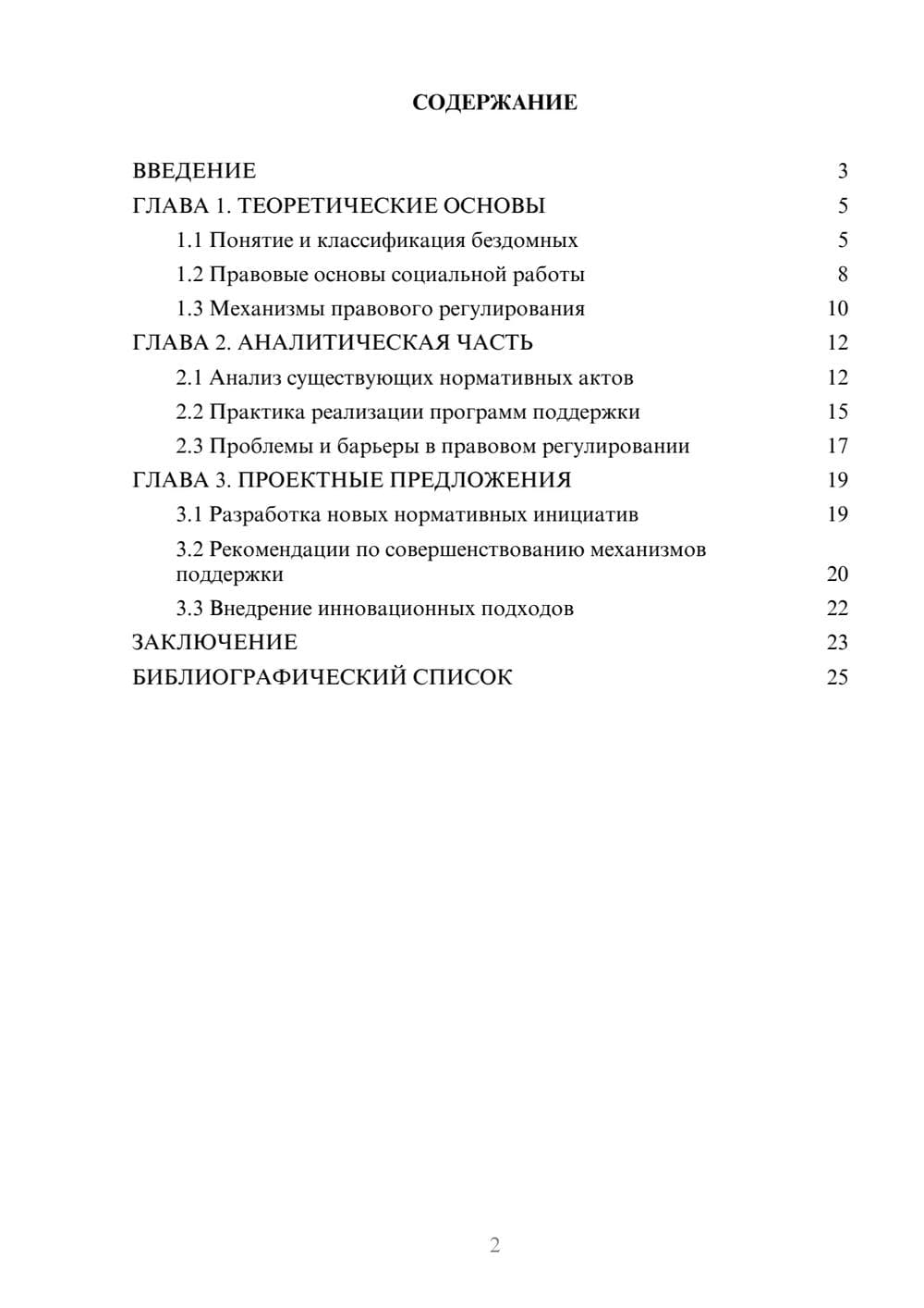 Предпросмотр курсовой работы 2