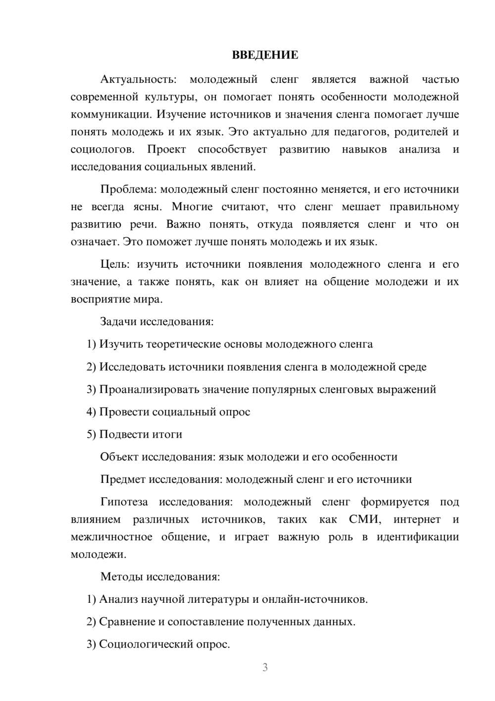 Предпросмотр проекта 3