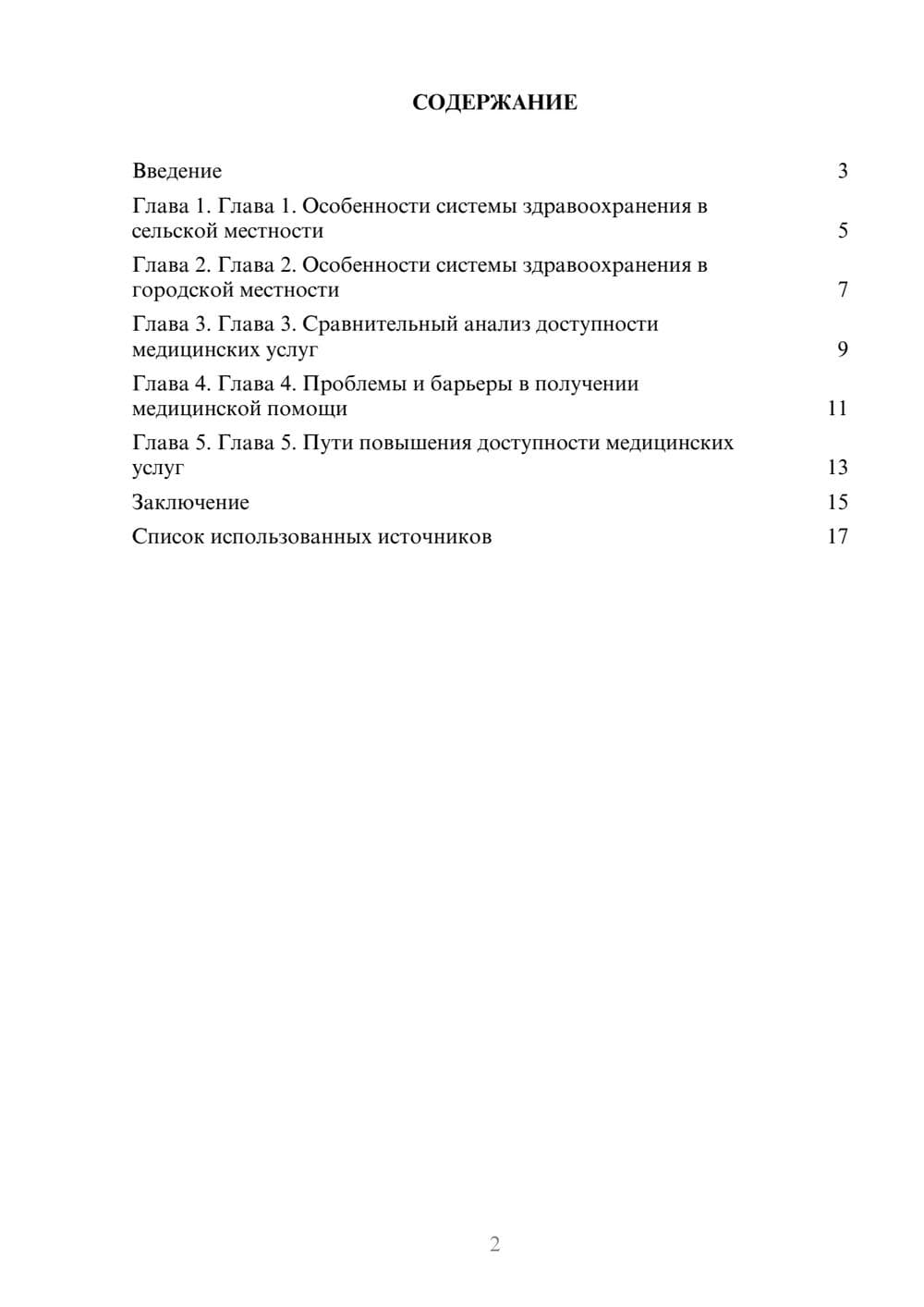 Предпросмотр реферата 2