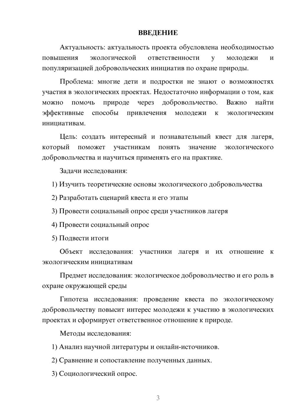 Предпросмотр проекта 3
