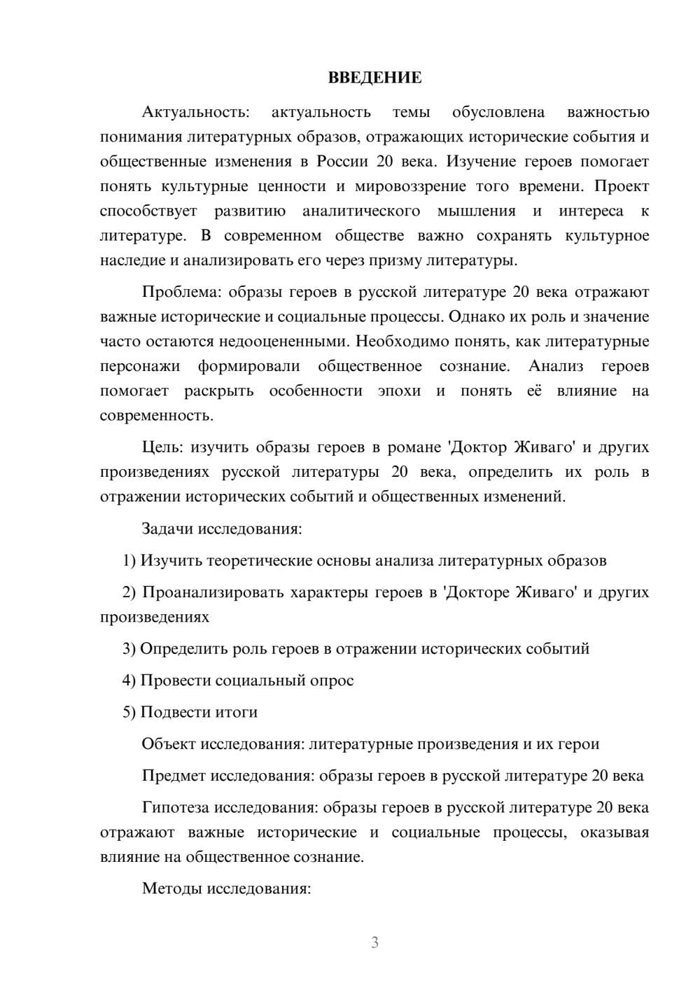 Предпросмотр проекта 3