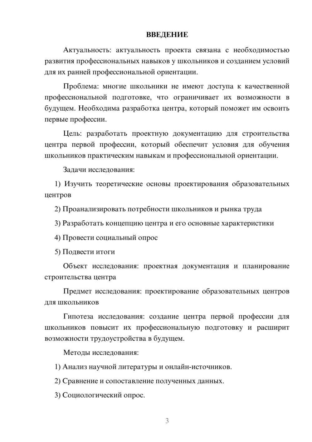 Предпросмотр проекта 3