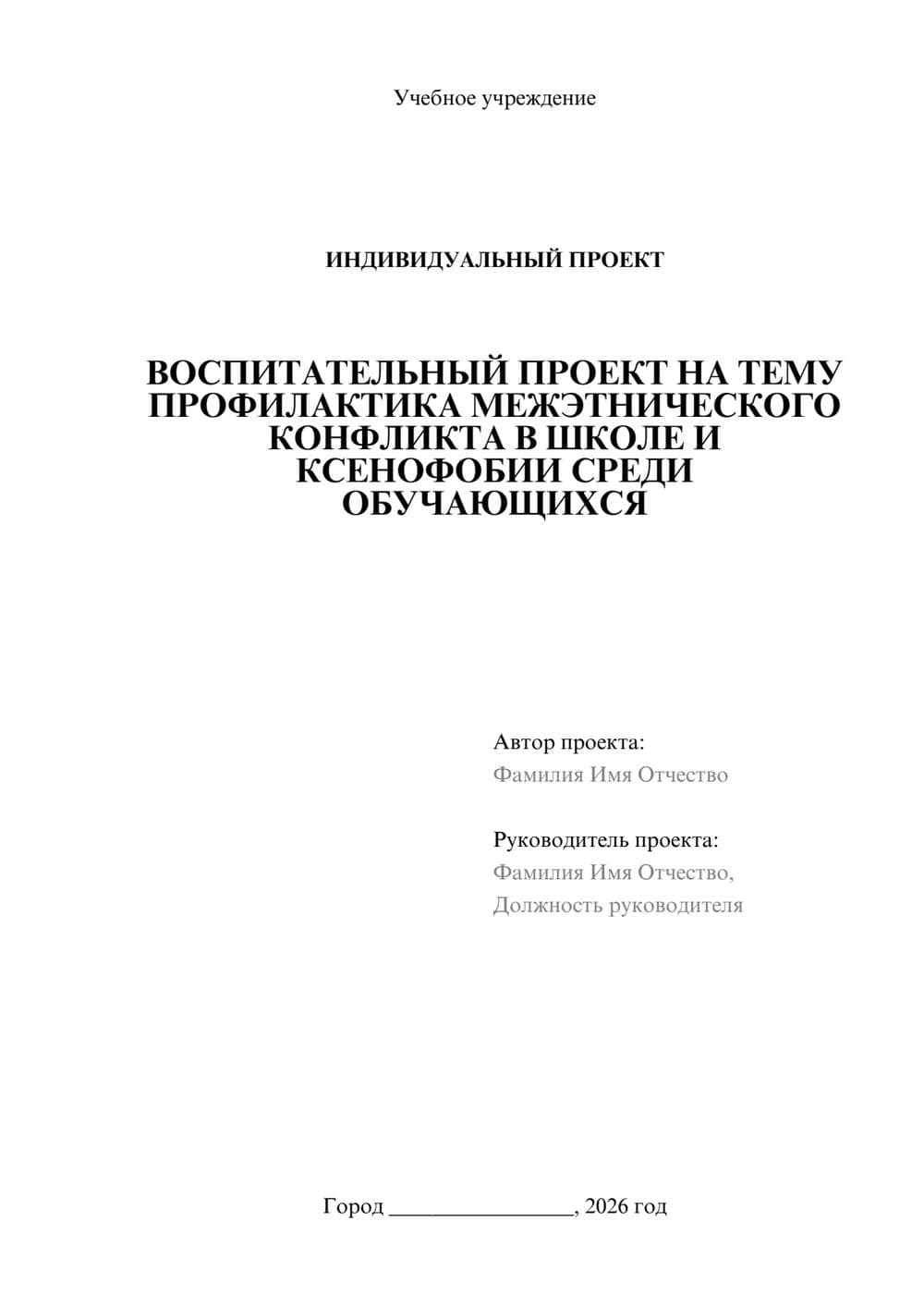 Предпросмотр проекта 1