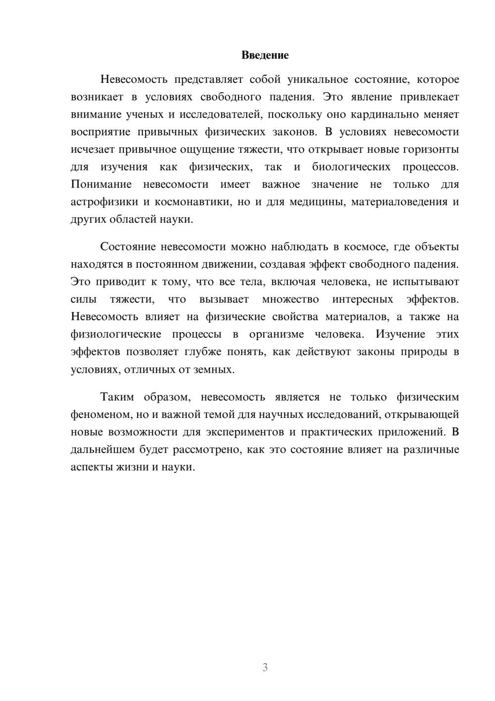 Предпросмотр реферата 3