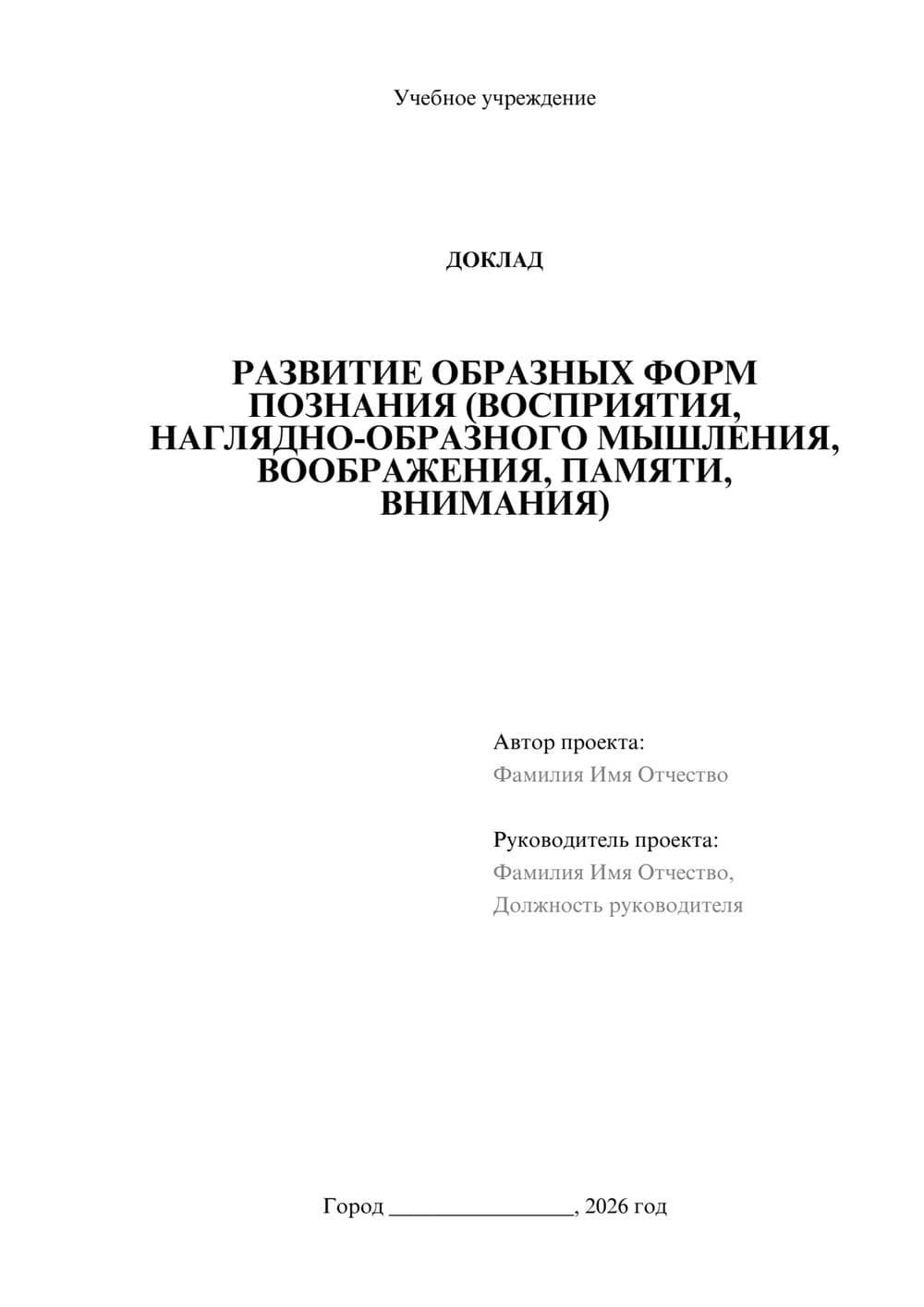 Предпросмотр доклада 1