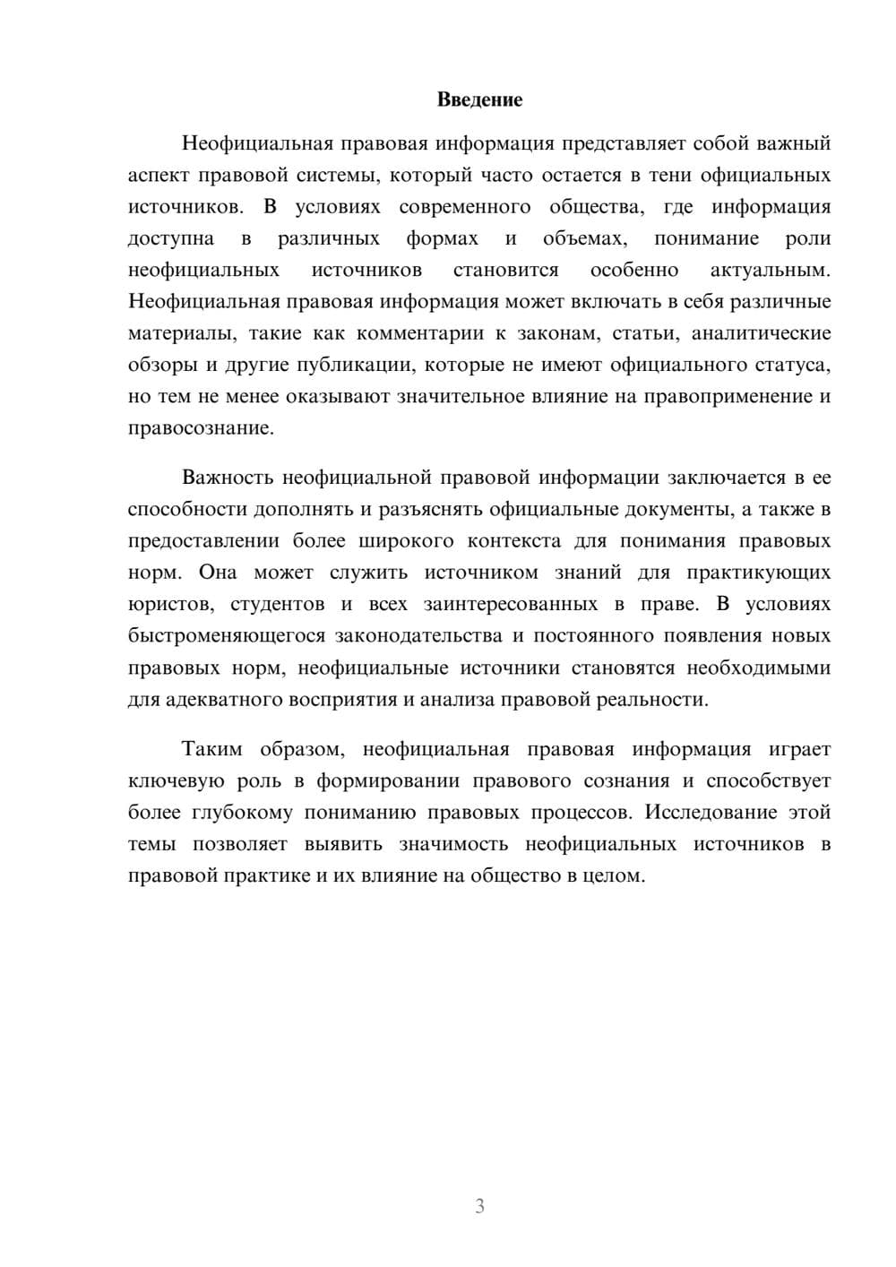 Предпросмотр реферата 3