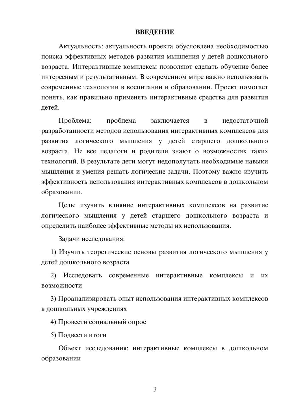 Предпросмотр проекта 3