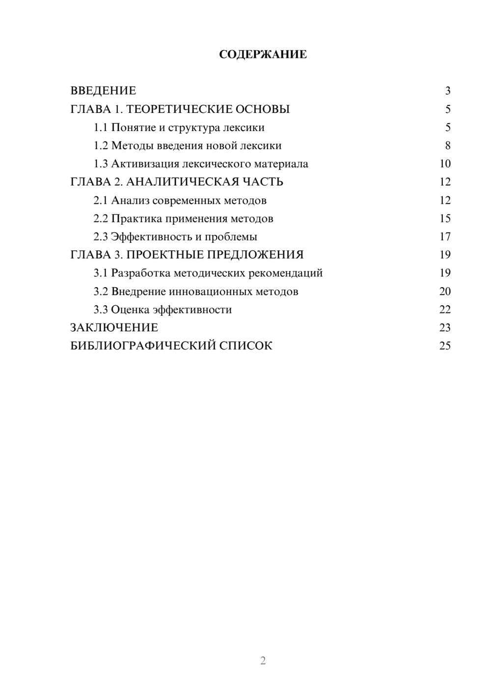 Предпросмотр курсовой работы 2
