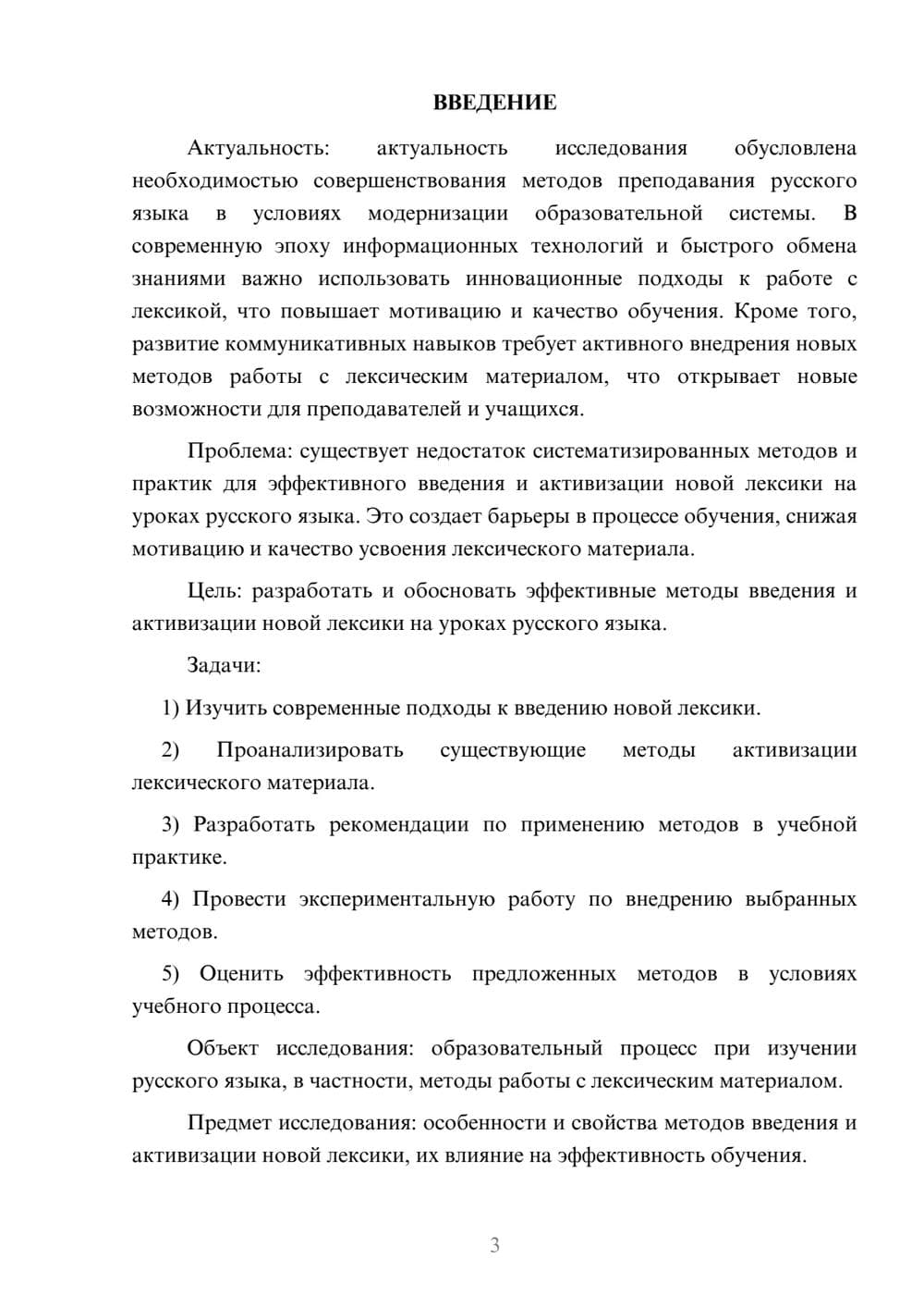 Предпросмотр курсовой работы 3