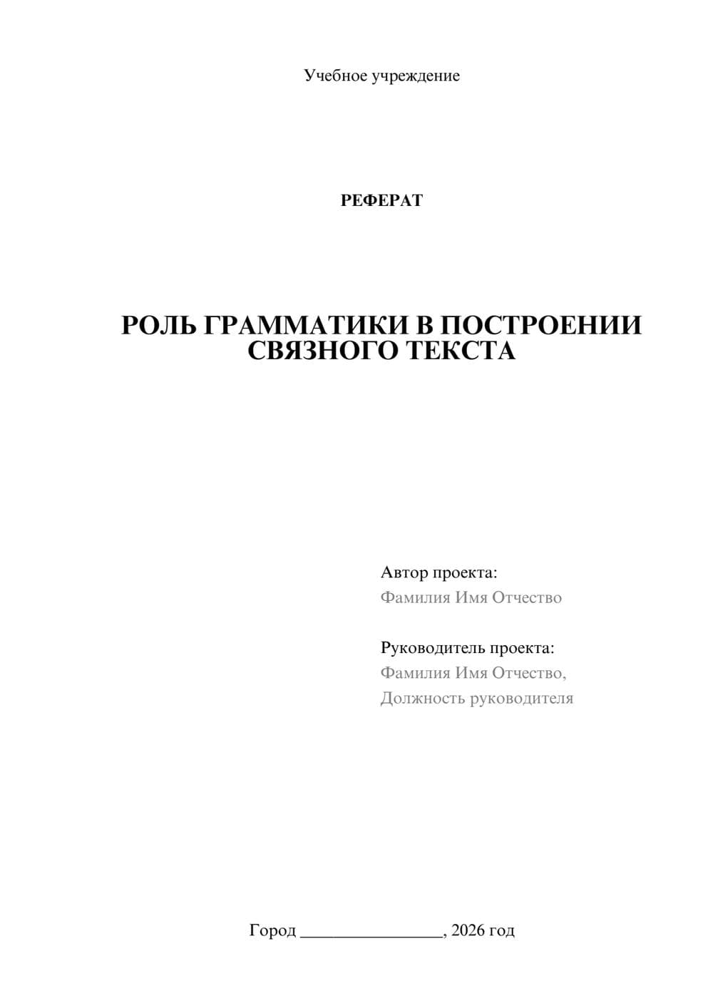 Предпросмотр реферата 1