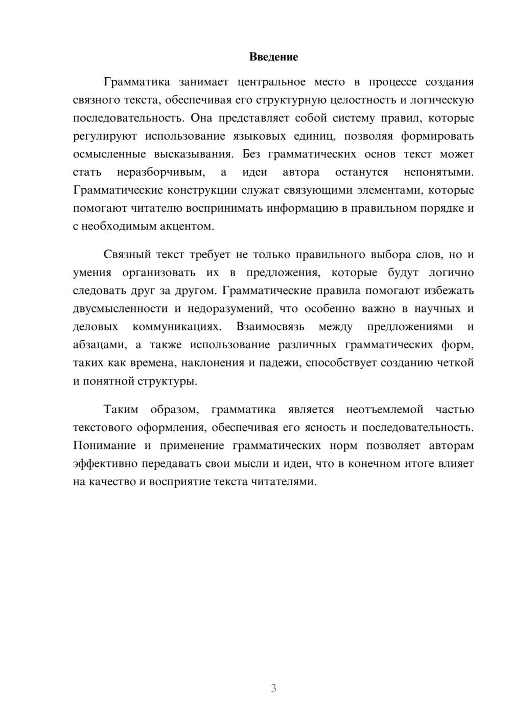 Предпросмотр реферата 3