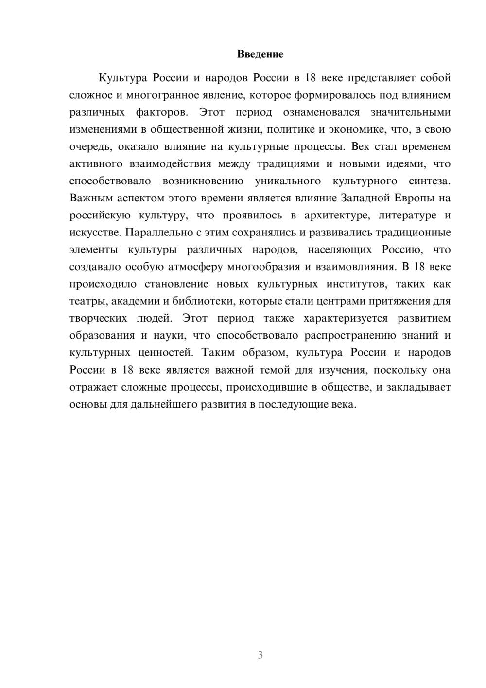 Предпросмотр реферата 3