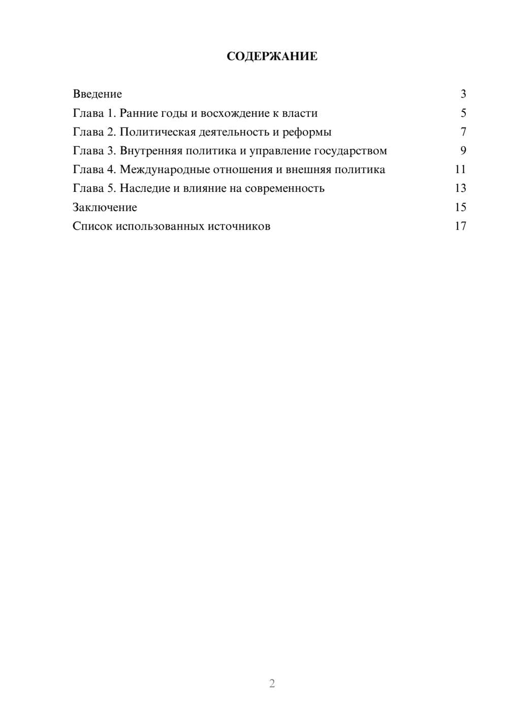 Предпросмотр реферата 2