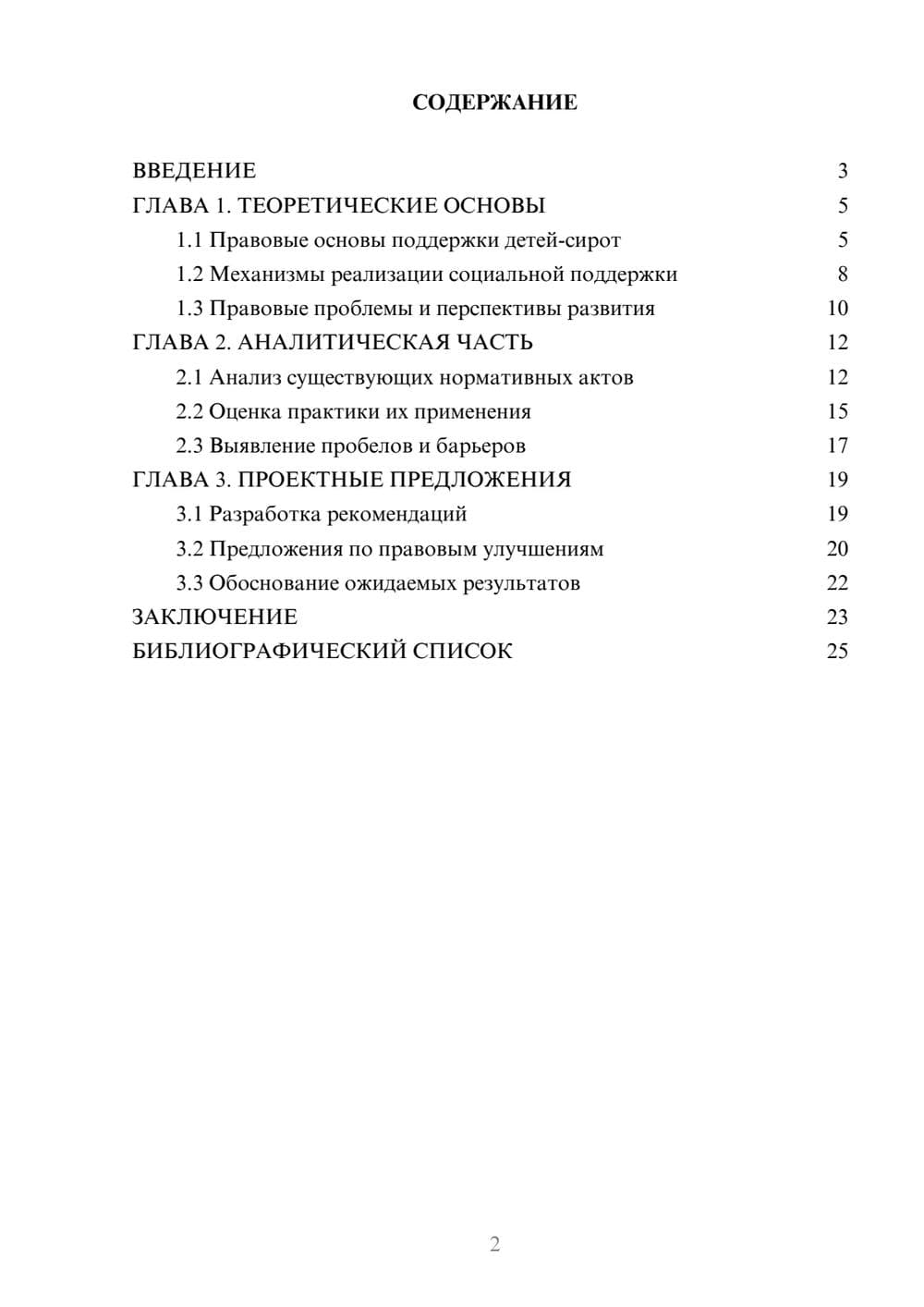 Предпросмотр курсовой работы 2